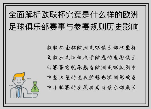 全面解析欧联杯究竟是什么样的欧洲足球俱乐部赛事与参赛规则历史影响 全面解析欧联杯究竟是什么样的欧洲足球俱乐部赛事与参赛规则历史影响