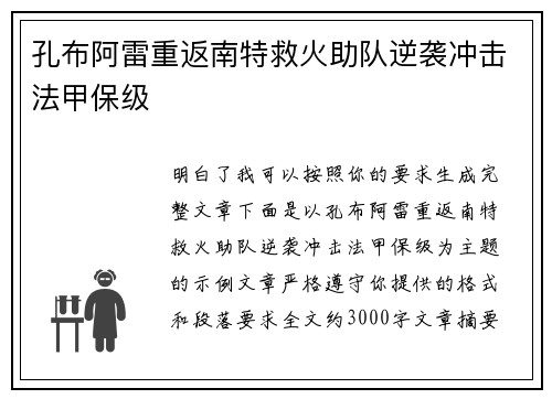 孔布阿雷重返南特救火助队逆袭冲击法甲保级 孔布阿雷重返南特救火助队逆袭冲击法甲保级