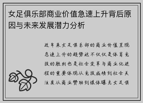 女足俱乐部商业价值急速上升背后原因与未来发展潜力分析 女足俱乐部商业价值急速上升背后原因与未来发展潜力分析