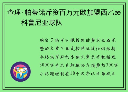查理·帕蒂诺斥资百万元欧加盟西乙拉科鲁尼亚球队